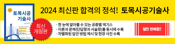 토목시공기술사교재